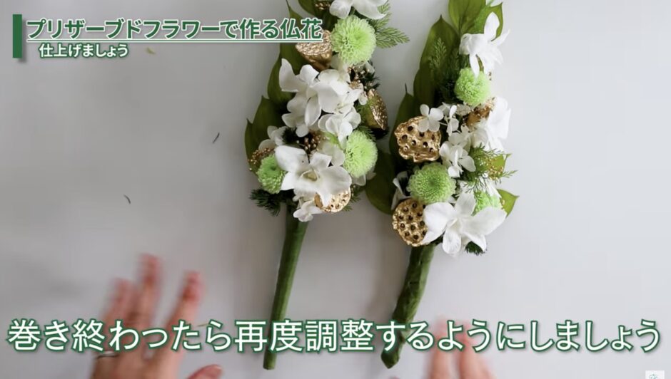 本体と榊を組み合わせて完成した対の仏花