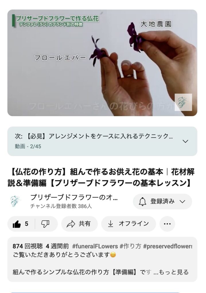 メーカー別のプリザーブドフラワーのデンファレとマム