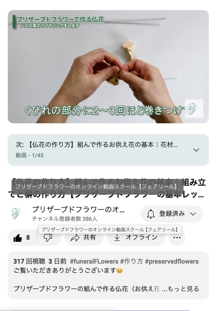 ドライフラワーのハスの実のワイヤリング
