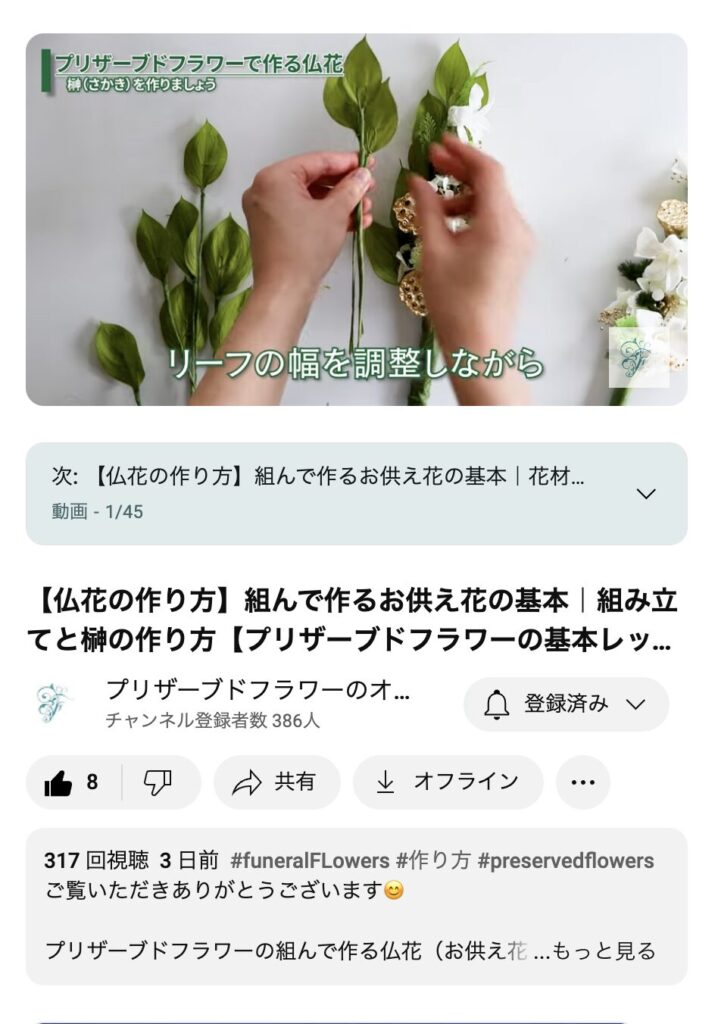プリザーブドリーフで榊を模して作るようす