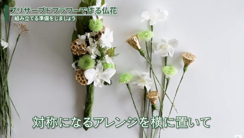 対の仏花の本体部分を組み立てるようす